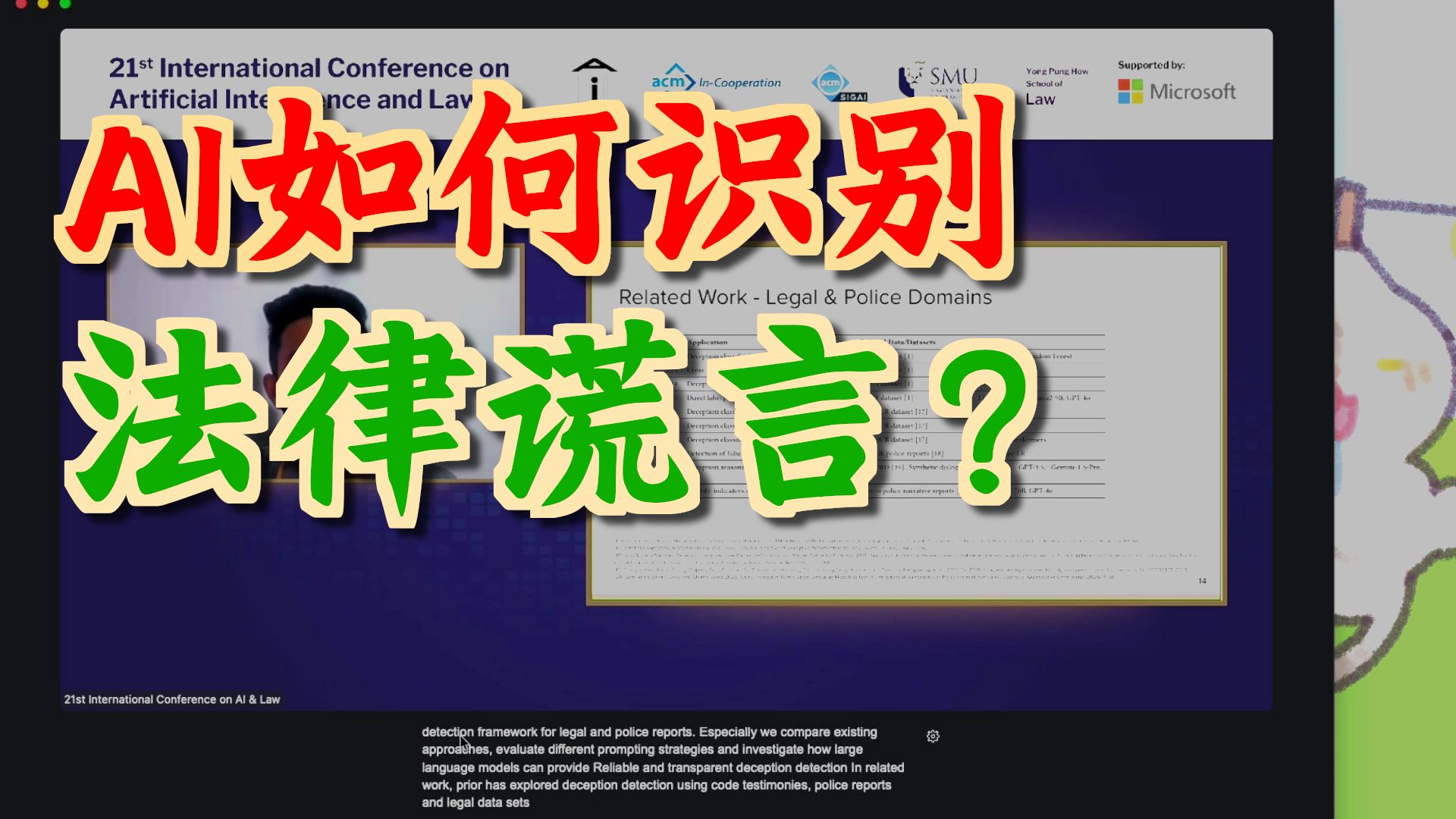 AI如何识破法律谎言| 大语言模型如何识破法律谎言| AI识别谎言准确率揭秘