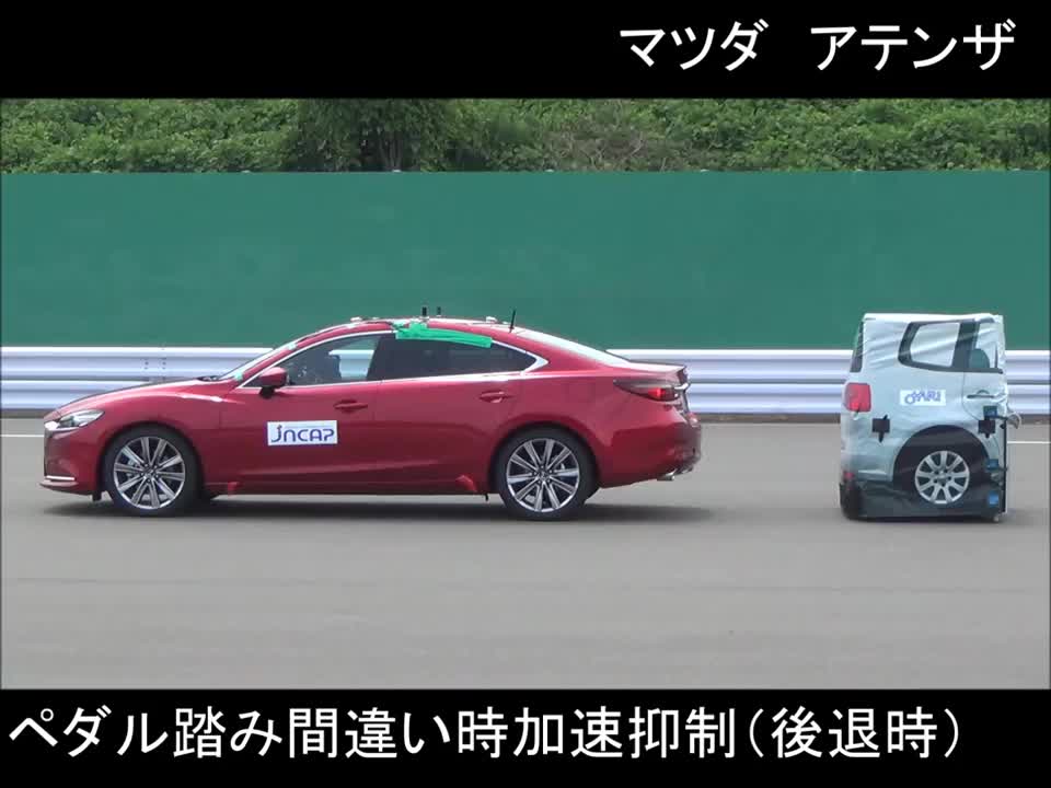 2018款 马自达 阿特兹  日本自動車事故対策機構 主动安全测试