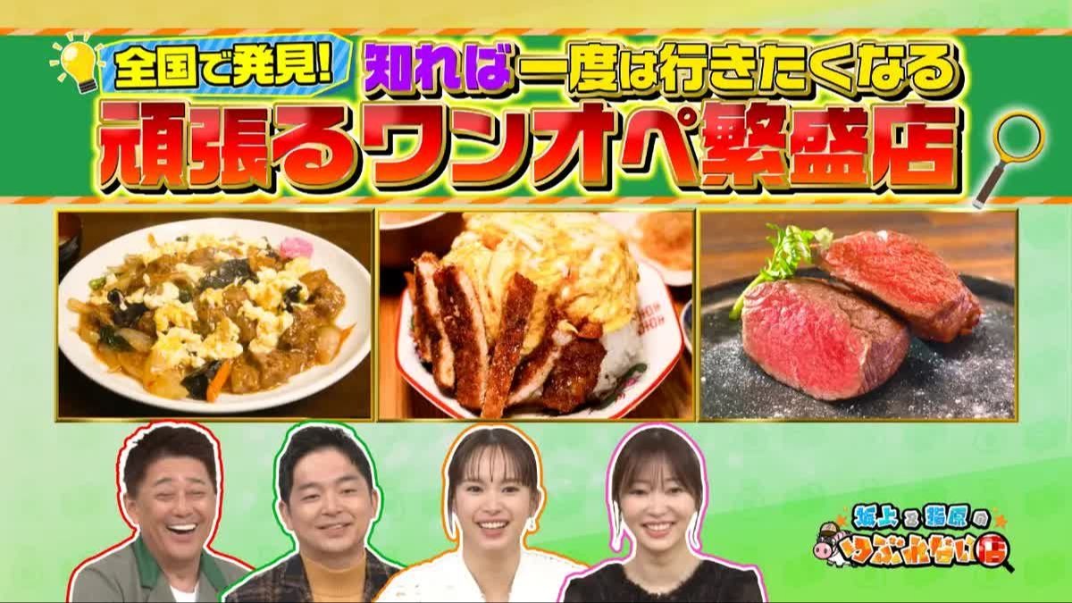 2025年11月2日 坂上指原的不倒闭店<原档见简介>