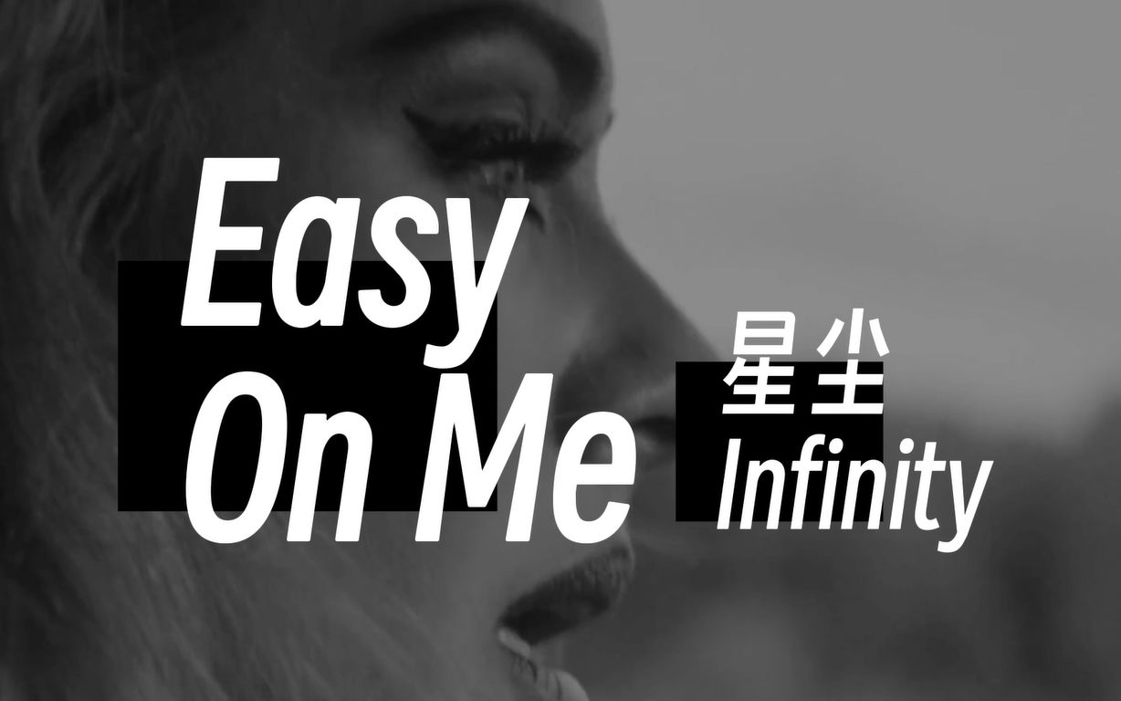 【星尘Infinity】Easy On Me【Adele】【Synthesizer V】