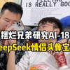 DeepSeek情侣头像宝典 希望对你有帮助