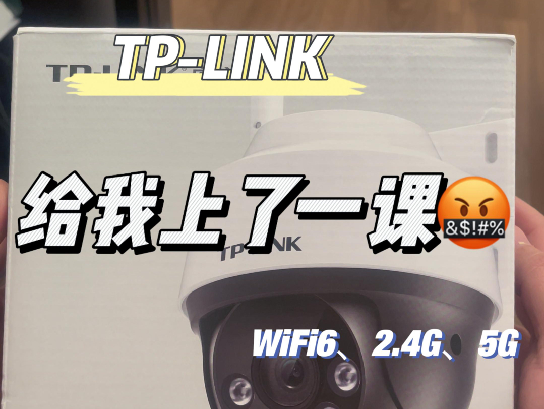 买无线室外球机，结果被TP-LINK上了一课，注意不要买到残血版
