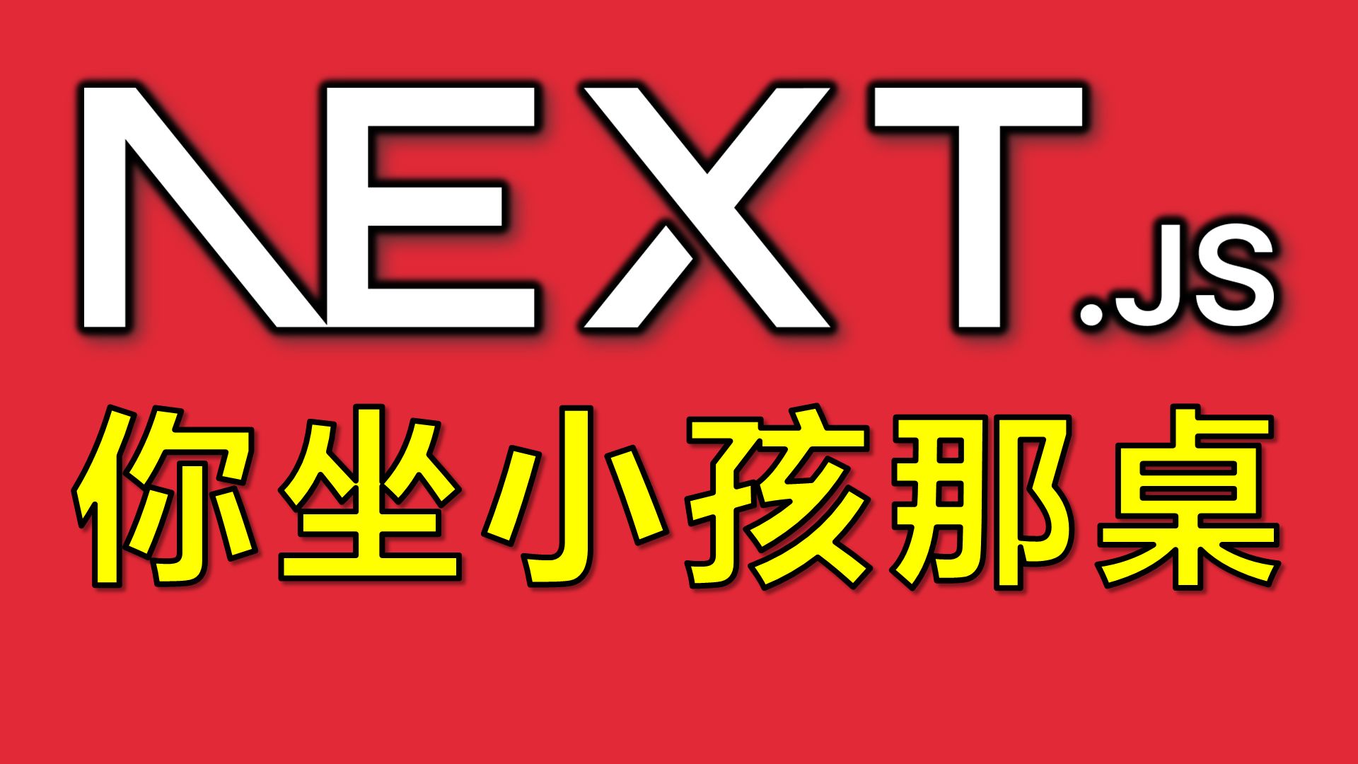 最致命的漏洞，来自最低级的错误【让编程再次伟大#35】