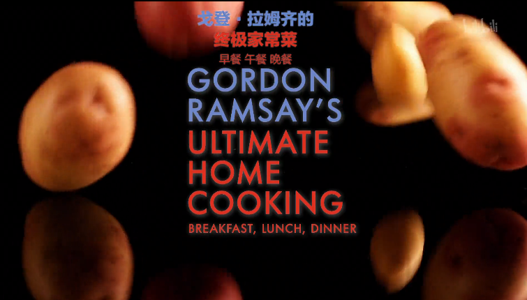 【纪录片】戈登·拉姆齐的终极家常菜-GORDON RAMSAY'S ULTIMATE HOME COOKING