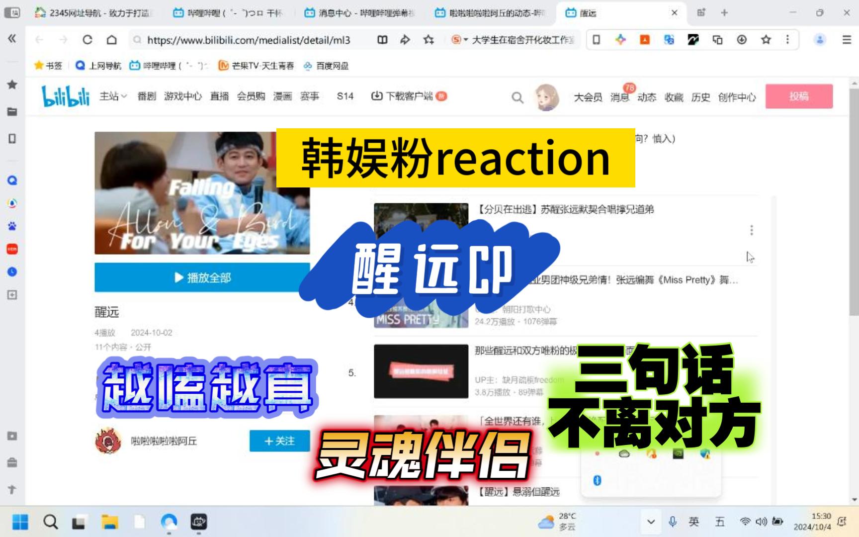 【醒远CP专场/韩娱粉reaction】这对CP真的越嗑越真，给我整害怕了，不会是嗑到真的吧！！彼此是对方的唯一首选，太甜啦！