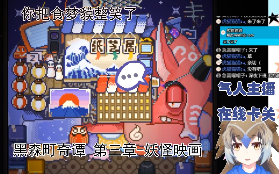 夜莺实况 黑森町奇谭第三章 妖怪映画 哔哩哔哩 つロ干杯 Bilibili