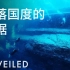 什么是与那国岛海底遗迹？日本的水底金字塔