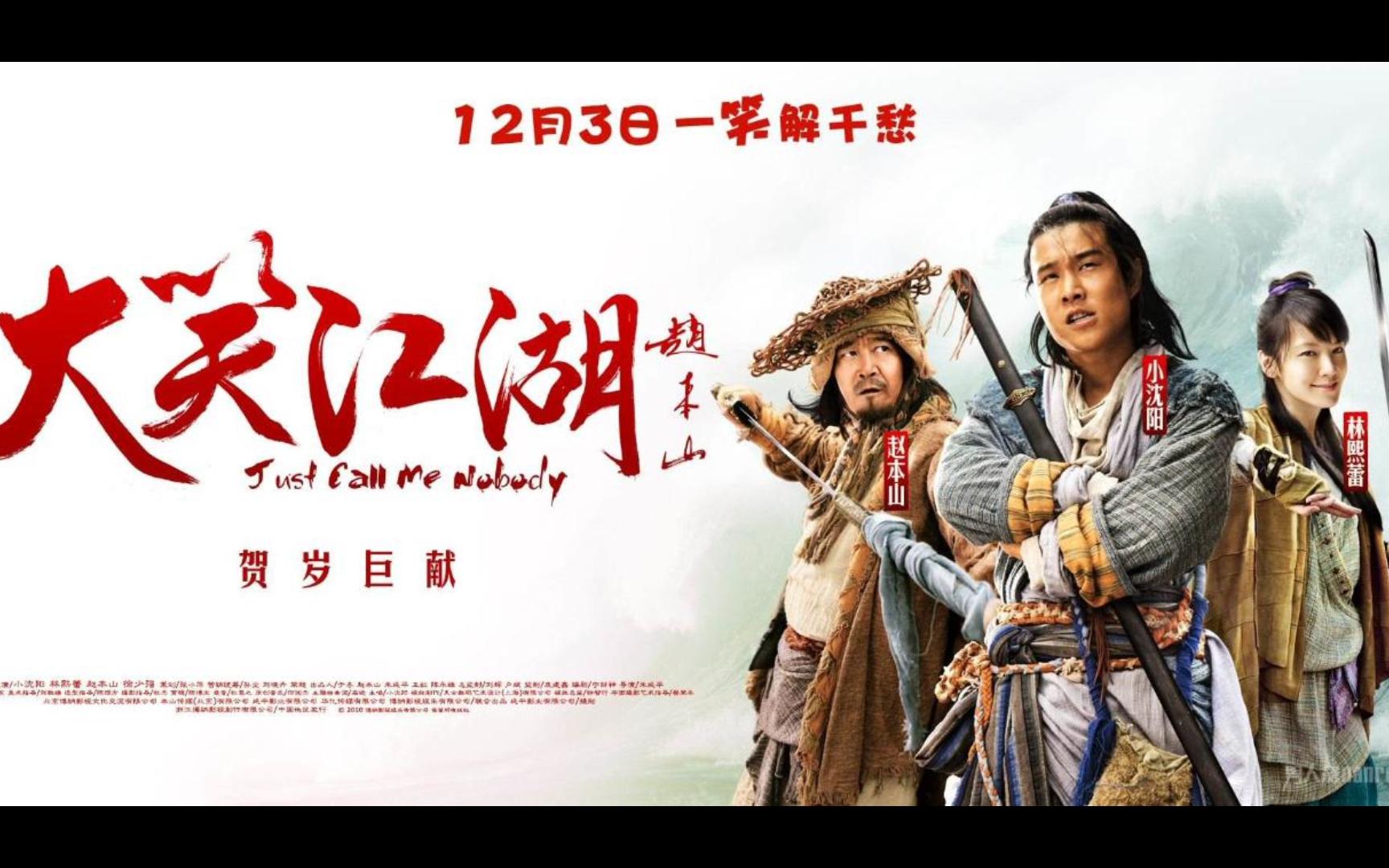 大笑江湖----小沈阳 纯伴奏