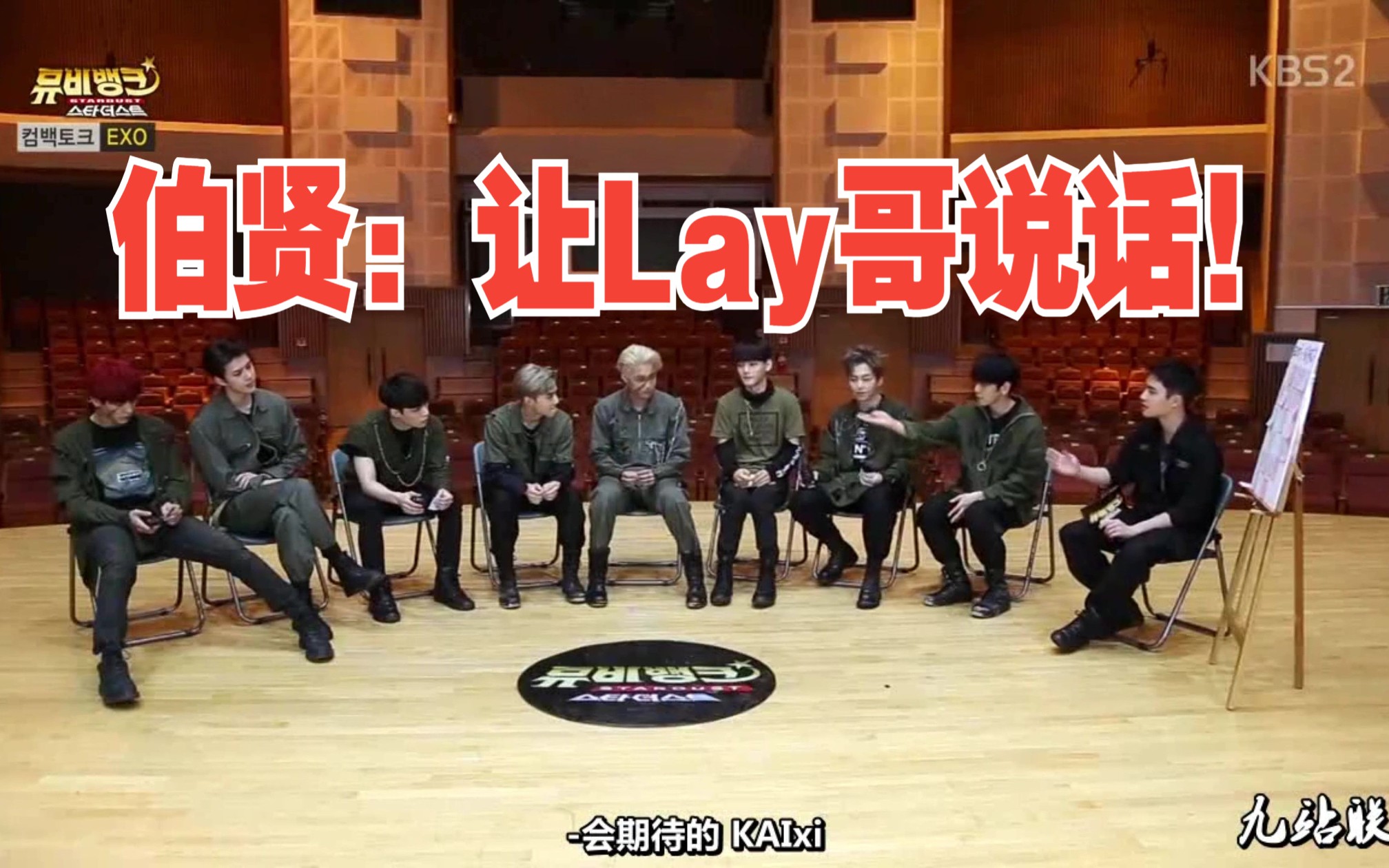伯贤：好想知道Lay哥想跟谁组队啊，一定是我，我们组合名可是叫EXO-BL！