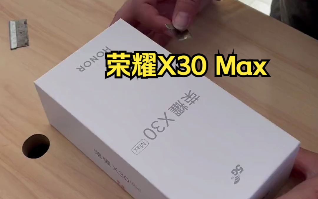 荣耀X30 Max。 7.9寸大屏。