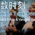 【双字】美女情歌对唱Come to Your Senses官方MV-Alexandra Shipp & Vanessa 