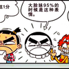 《阿衰online》漫画剪辑135：小衰那些奇怪的能力