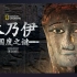 [国家地理频道] 木乃伊国度之谜 全4集 1080P中英文双语字幕 Kingdom of the Mummies