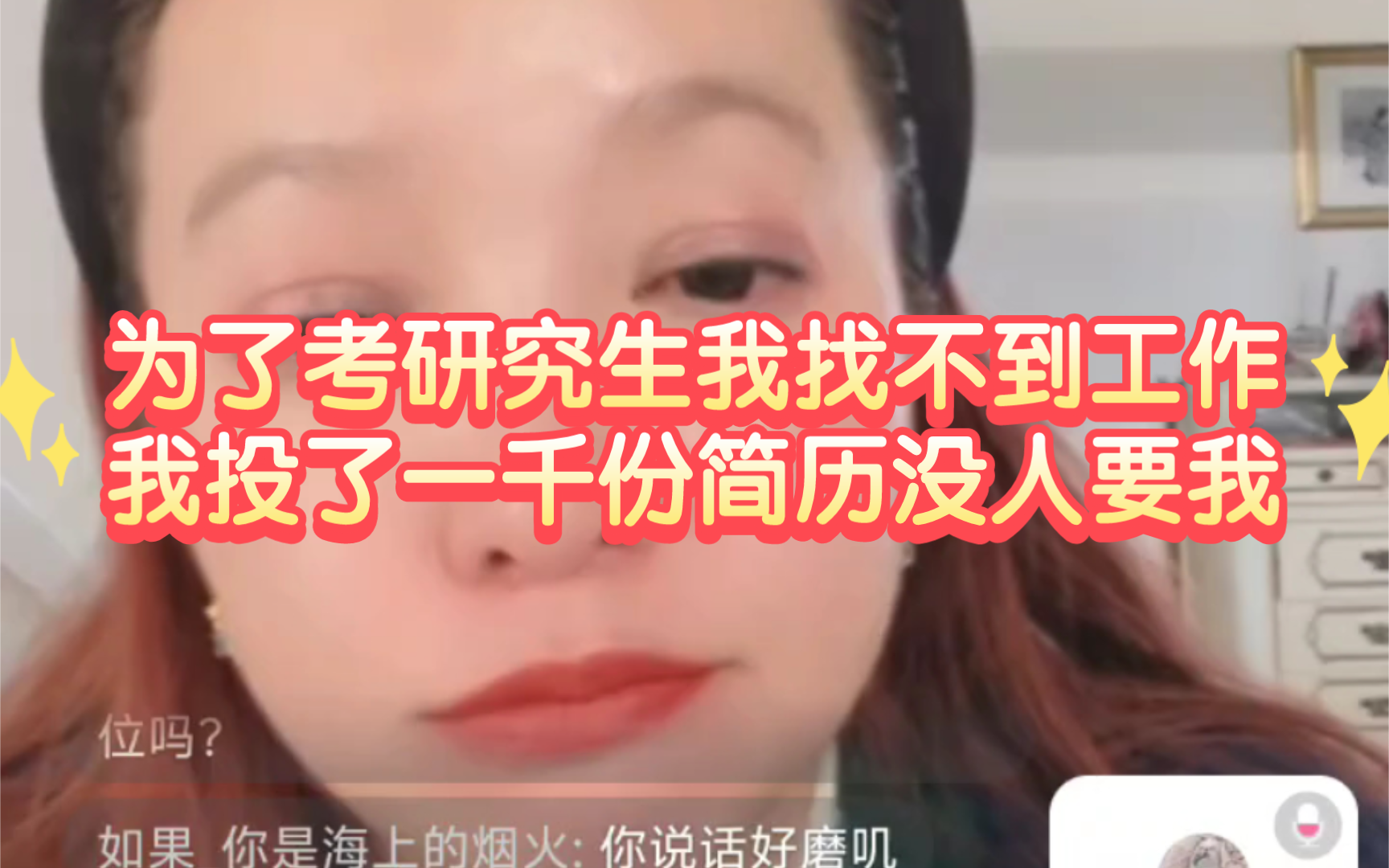 为了考研究生我找不到工作，我投了一千份简历没人要我
