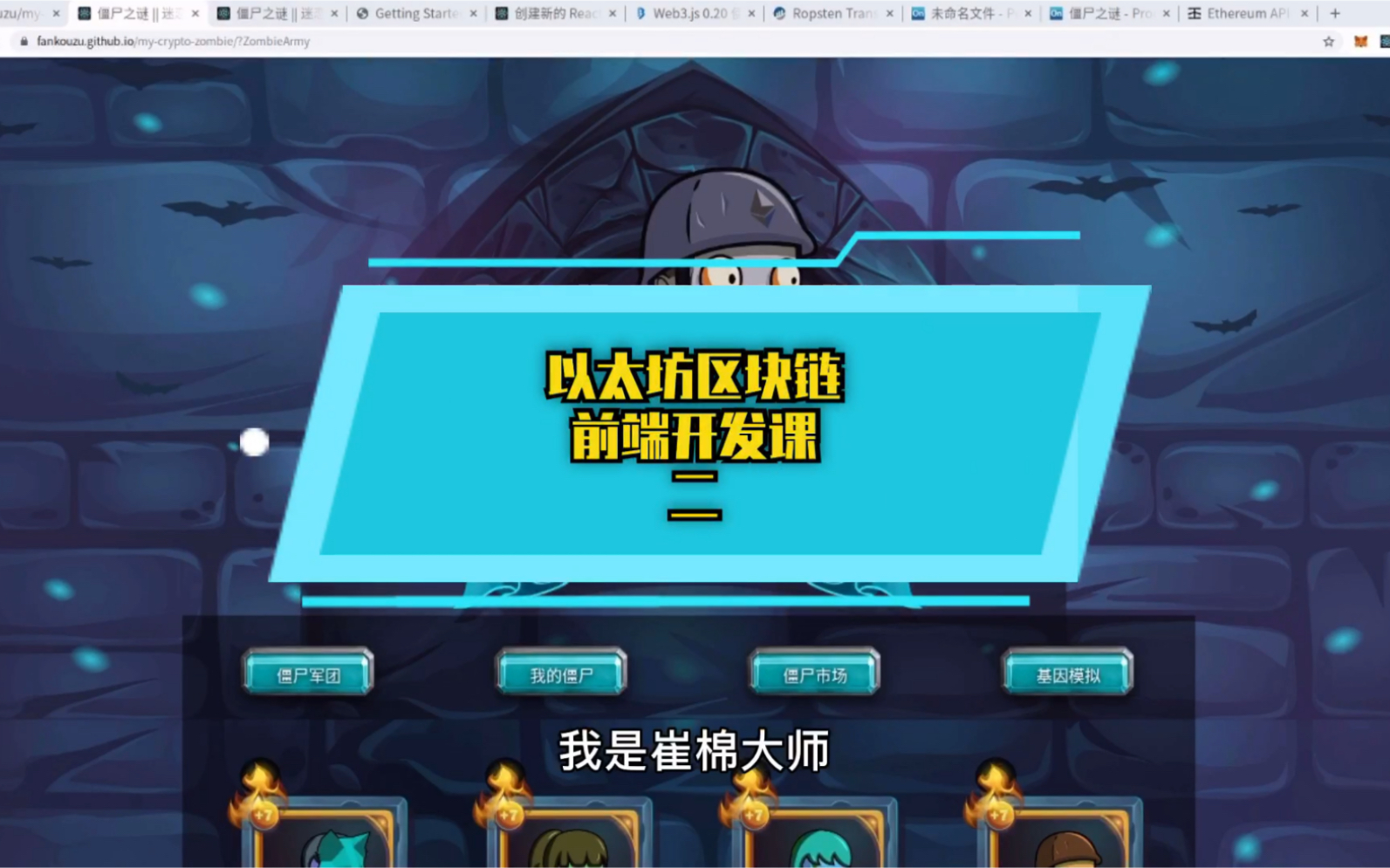 NFT区块链游戏开发课,前端开发课02哔哩哔哩bilibili