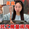 挑战一天只吃哪吒之魔童闹海里的食物，复刻土拨鼠的汤