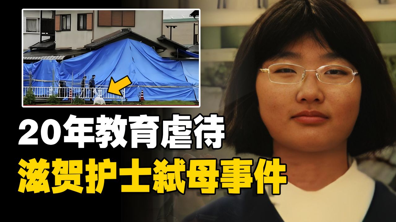 因学历执念被长期虐待式教育，爆发后她杀了“怪物”母亲，桐生希事件