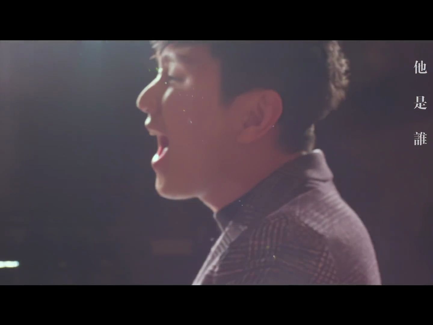 【最高音质伴奏】林俊杰《不为谁而作的歌》跟唱课件