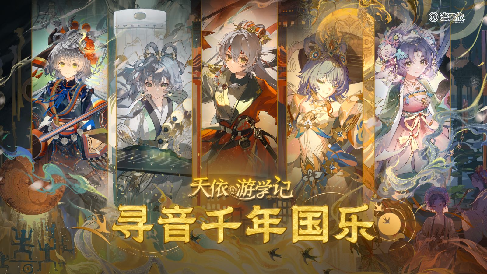 小 天 依 奏 大 国 乐