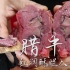 红润酥烂入口香，这才是陕西地道腊牛肉的做法，时间和火候一个都不能少
