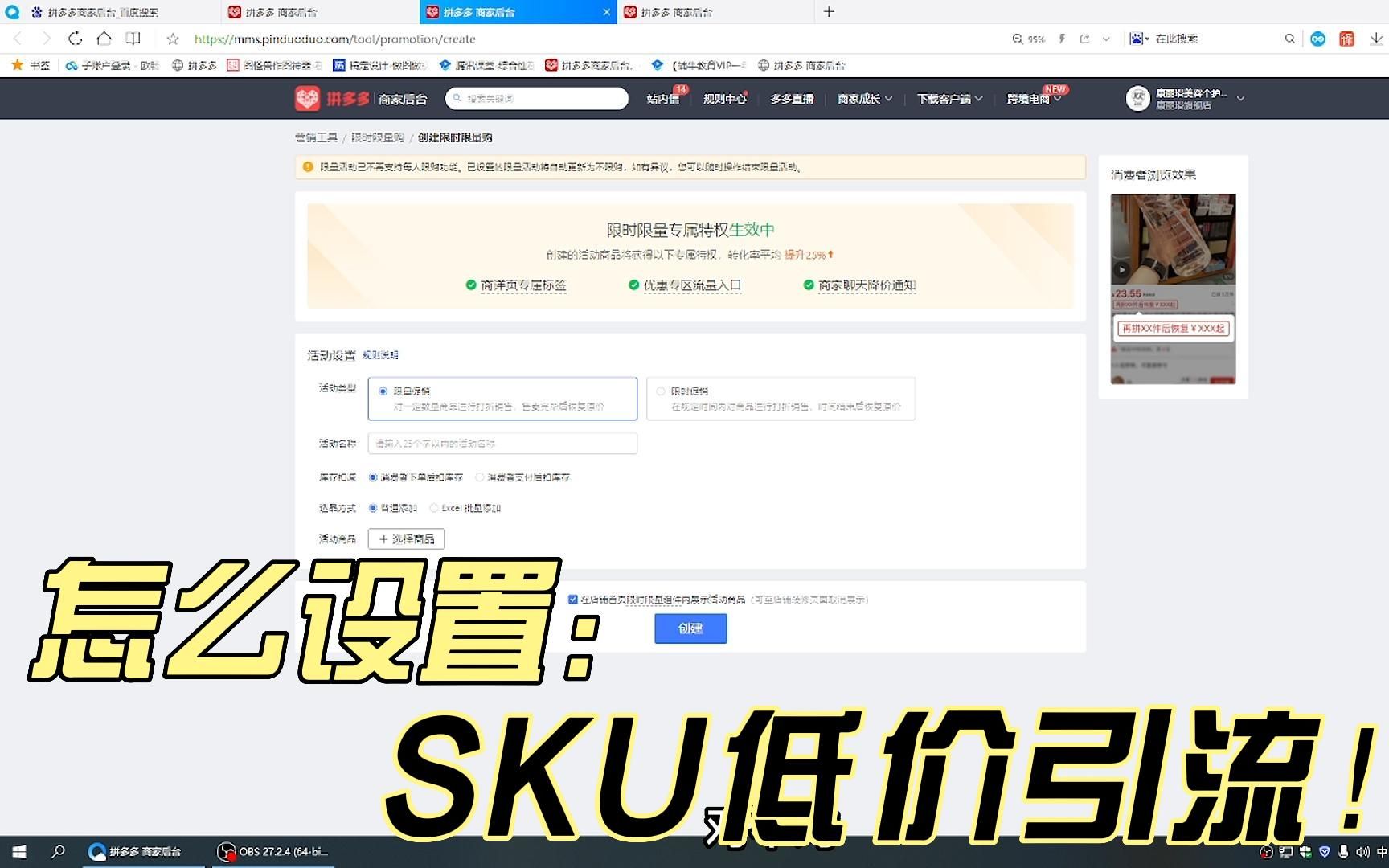 怎么设置SKU低价引流