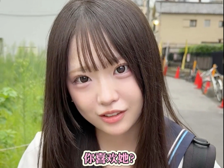 日本同学表白？