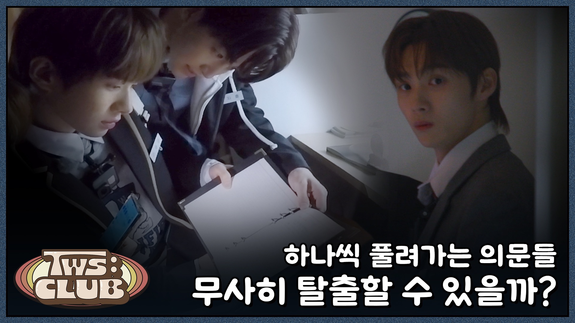 [TWS:CLUB] 我就喜欢恐怖的！ #2 | EP.2