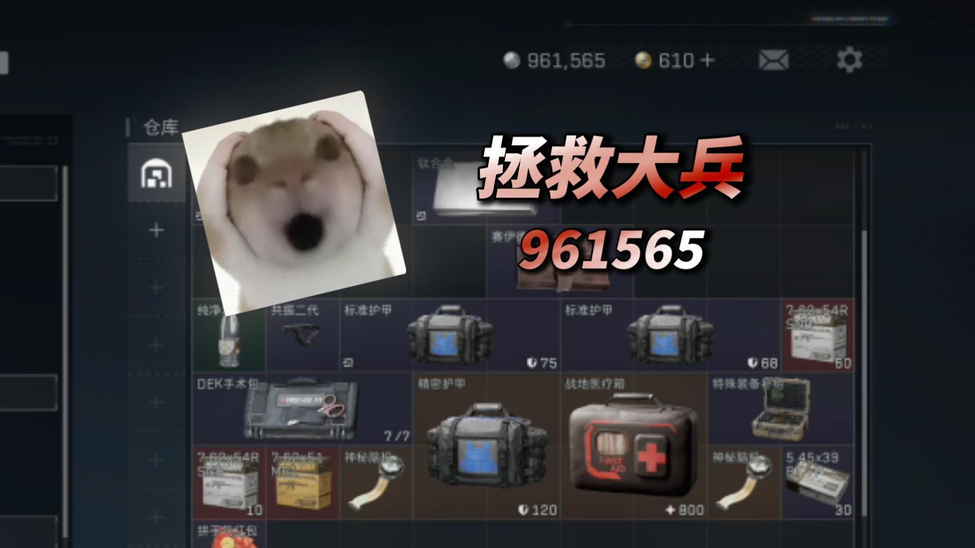 【老鼠人行动】拯救破产小78（特勤处）96w→????w