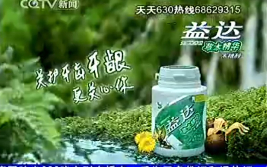 2008.3.15重庆新闻广告