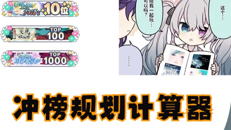 【pjsk】我磕体力的石头怎么不够了？到底要多少资源才够啊！！【冲榜计算器】