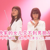 粤语中字丨第4话丨我家的女儿交不到男朋友!!.2021(菅野美穗·滨边美波