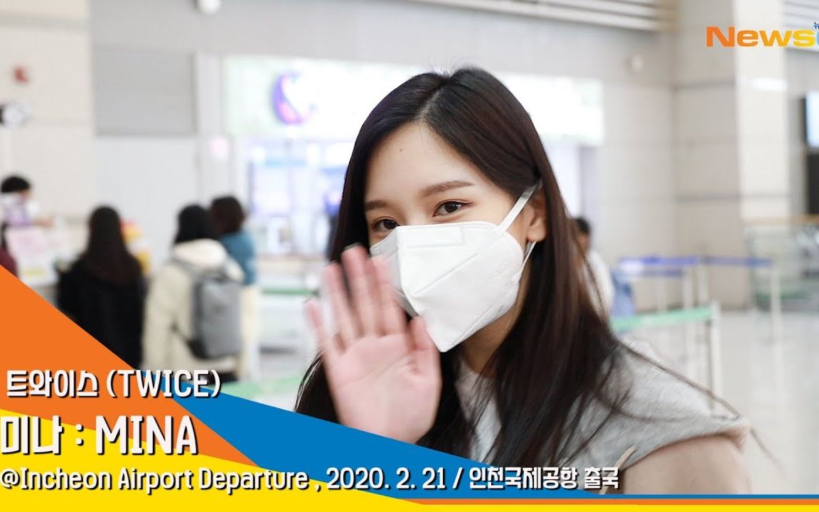 twice200221mina名井南出国韩国仁川国际机场新闻饭拍直拍