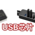 USB集线器芯片——FE2.1