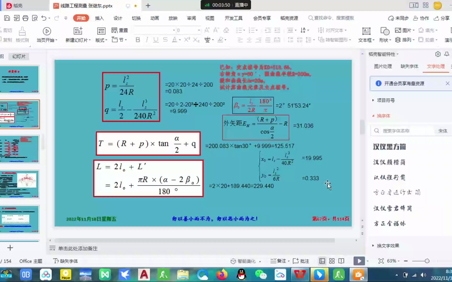 详解线路曲线坐标计算：综合曲线