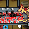 森林之子正式版全物品P19：7个全神器碎片位置和简单使用说明_游戏热门视频