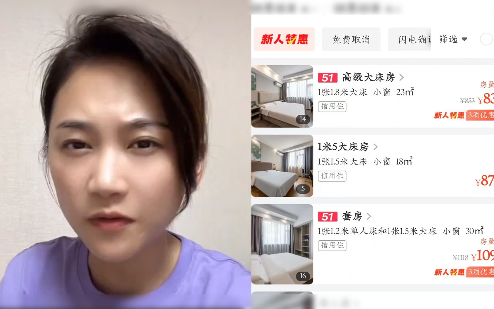 女网红直呼南京酒店“是不是疯了”，价格太离谱，想请相关部门给它打下去