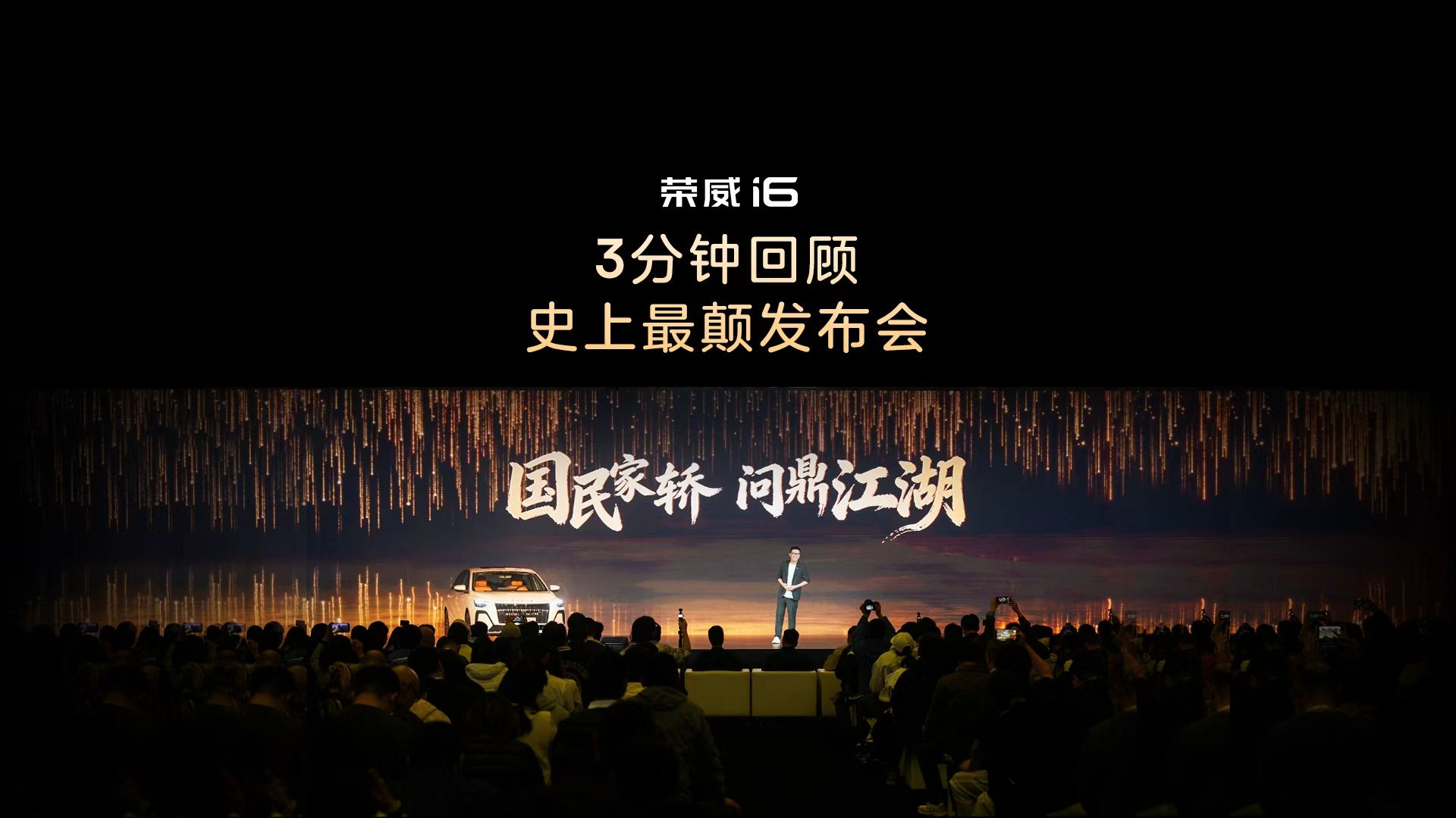 3分钟回顾史上最颠~~~发布会！