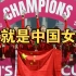 【爆燃混剪｜2022年女亚杯决赛】中国女足决赛史诗级逆转韩国队！中国铿锵玫瑰，绽于亚洲之巅