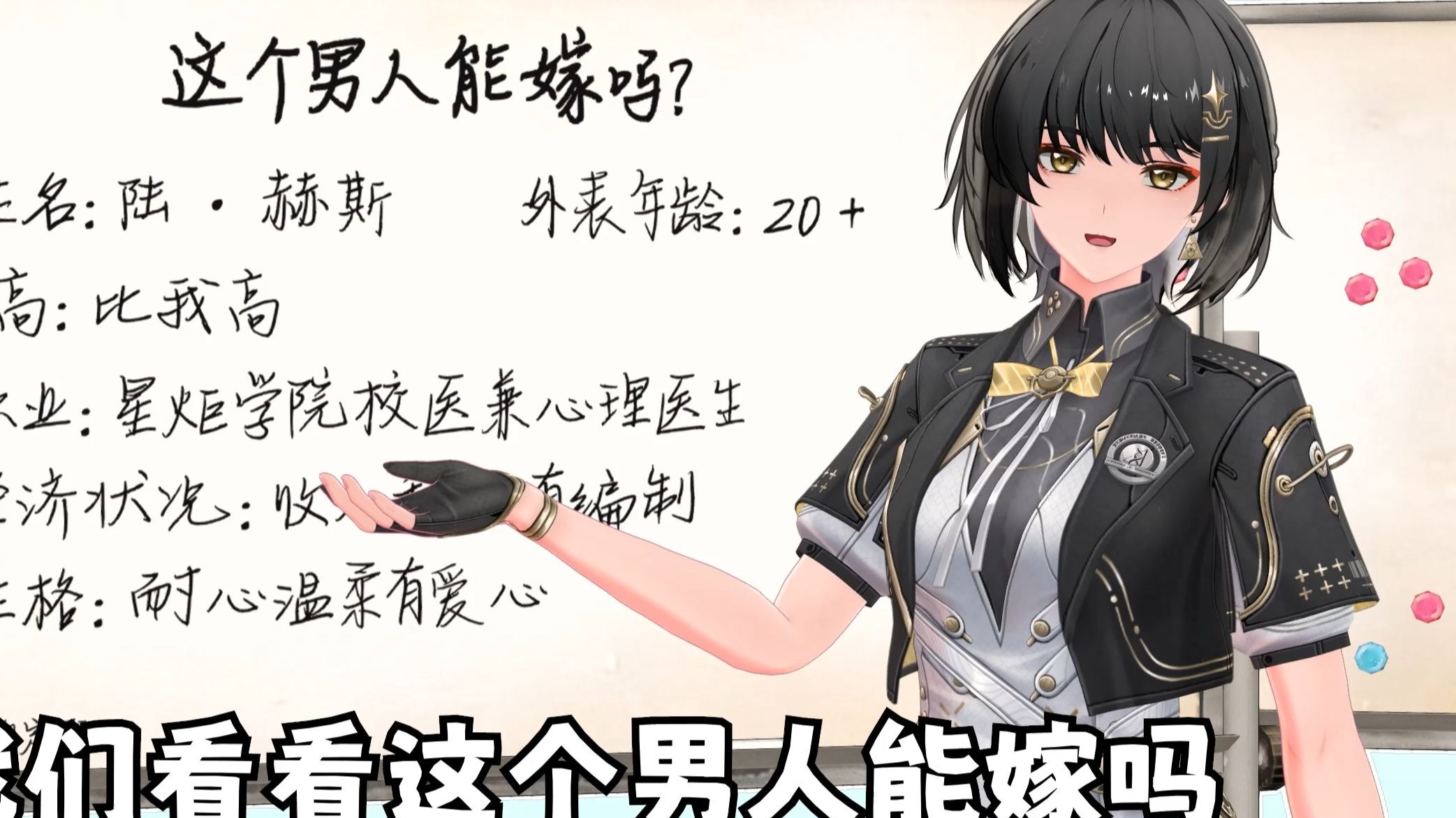 学医的男人能嫁吗？