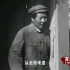 撤离延安时  毛泽东作了一个神奇的预言 #百炼成钢 #建党100周年