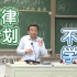 王德峰教授：《中西方文化差异的渊源》第4讲