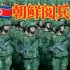 帮血盟之国朝鲜剪一个阅兵视频。