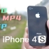 在2023年考古iPhone4s，70元的快乐机「游戏视频听歌样样都行」