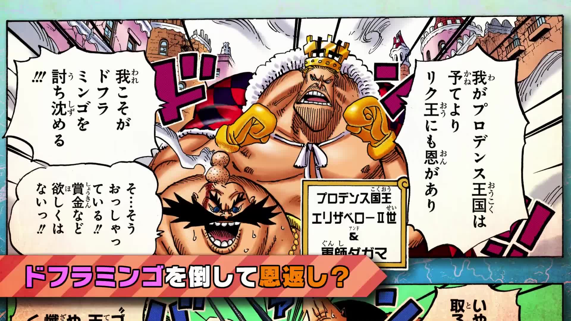 3分で分かる One Piece 75巻 完全ネタバレ超あらすじ 鳥カゴの凶刃迫る 哔哩哔哩 つロ 干杯 Bilibili