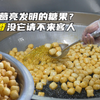 诸葛亮1700年前用糯米做糖果？在国外一个12，福建大叔日做1200斤