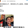 磊哥聊社经：普京送自己儿子上战场