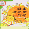 数学绘本故事《我家漂亮的尺子