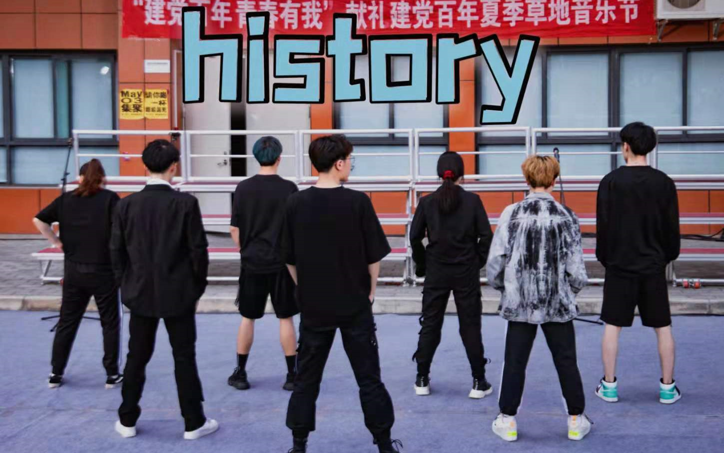 【history翻跳】极限考古！某大学不知名男团路演翻跳EXO出道曲history