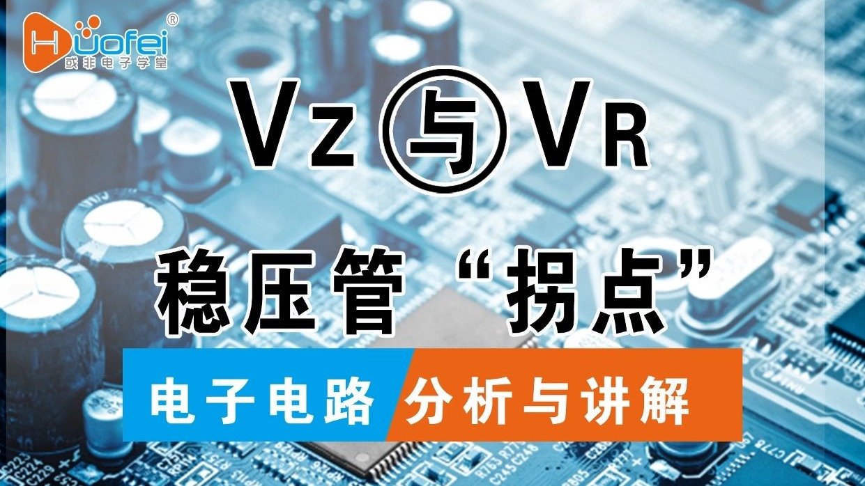 稳压管八个详细参数解读