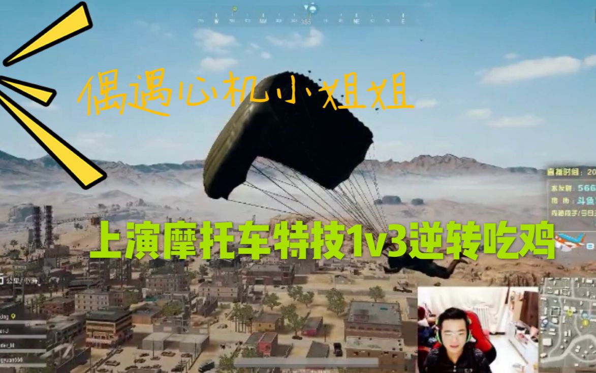 心机老师绝地求生